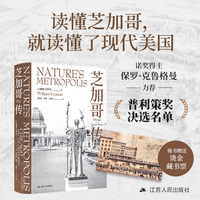 芝加哥传（城市环境史开山之作。诺贝尔奖获得者保罗·克鲁格曼力荐。）