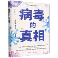 鼓楼新悦.病毒的真相