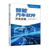 智能汽车软件开发实践