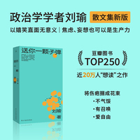 送你一颗子弹 刘瑜作品 政治学学者刘瑜将伤疤捆成花束之作