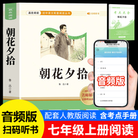 读书吧上册 七年级 朝花夕拾（含册子）