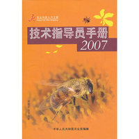 技术指导员手册2007