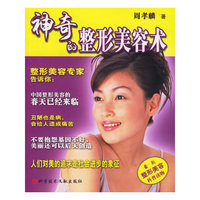 神奇的整形美容术