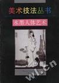 水墨人体艺术