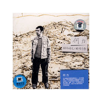 何力65亿分之一的诗与歌(CD)