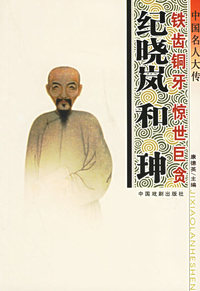中国名人大传（全25册）（第二辑）