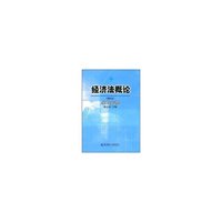 经济法概论(第四版)学习指导