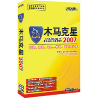 CD-R木马克星2007