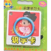 儿童启蒙学习卡·识字卡