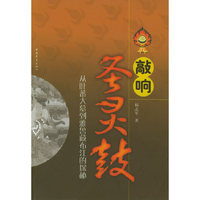 敲响圣灵鼓(从吐蕃大墓到雅鲁藏布江的探秘)