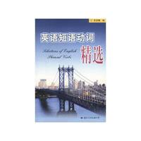 英语短语动词精选