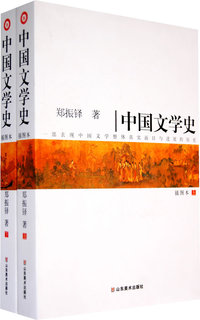 郑振铎－中国文学史(全2册)