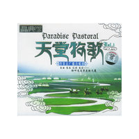 天堂牧歌1(CD)