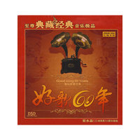 红梅书局 好歌60年 10碟珍藏版 DSD(CD)