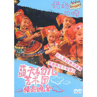 蓝天幼儿艺术团精品晚会 妈妈的吻(DVD)
