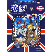 英国寻宝记 我的第一本历史探险漫画书