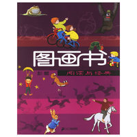 图画书-阅读与经典