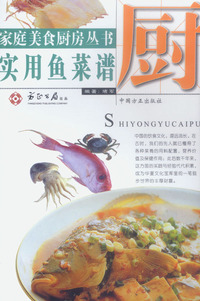实用鱼菜谱