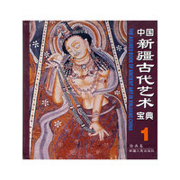 绘画卷-中国新疆古代艺术宝典(1)