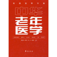 中华老年医学