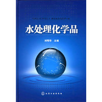 水处理化学品