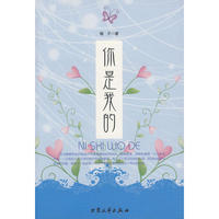 你是我的