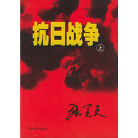 抗日战争(上中下)