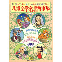 儿童文学名著故事集2 6片装(CD)