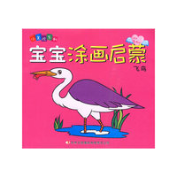 宝宝涂画启蒙 飞鸟