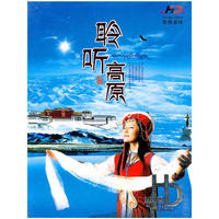 聆听高原 HD HI FI MASTERING 发烧金碟 24K德国HD 金碟系列(CD)