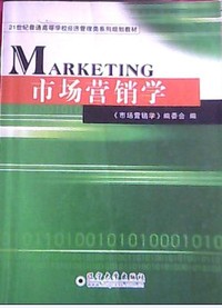 市场营销学