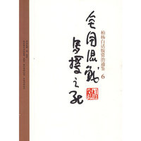 柏杨白话版资治通鉴-全国混战·马援之死（6）