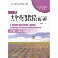 大学英语教程　读写译2