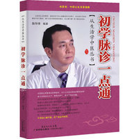 初学脉诊一点通