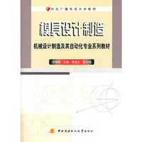 模具设计制造课程形成性考核册