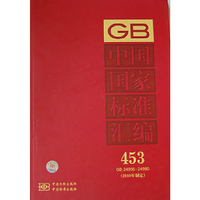 中国国家标准汇编 453 GB24956-24980 (2010制定)