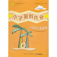 小学上海暑假作业 2年级 英语N版
