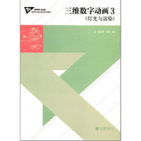 灯光与渲染-三维数字动画-3