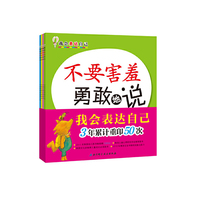 我会表达自己(套装共4册)