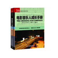 电影音乐人成长手册