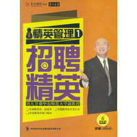 精英管理1-招聘精英 刘大卫-华东师范大学副教授(DVD)