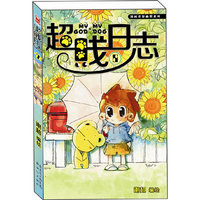 超贱日志-8
