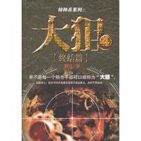 终结篇-特种兵系列之大狙-4