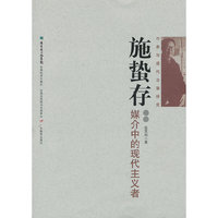 施蛰存-媒介中的现代主义者