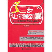 三步让你赚到翻:亿万级服装代理商炼成秘诀