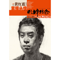 素描头像-形神结合