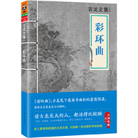 彩环曲-古龙文集059-139