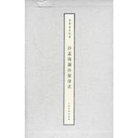 沙孟海兰沙馆印式
