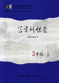 写字训练营:上