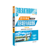 完形填空与阅读理解-高考分册-乐多英语专项突破
